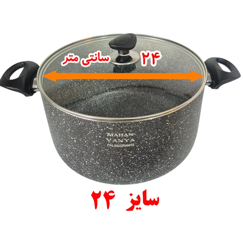 قابلمه گرانیتی ماهان سایز 24