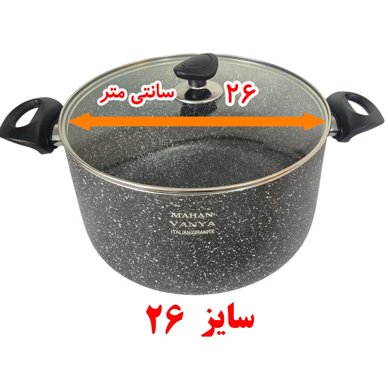 قابلمه گرانیتی ماهان سایز 26