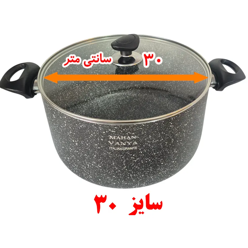 قابلمه گرانیتی ماهان سایز 30