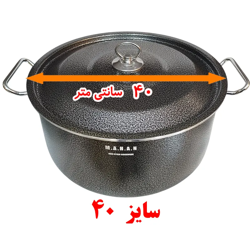 قابلمه گرانیتی ماهان سایز 40