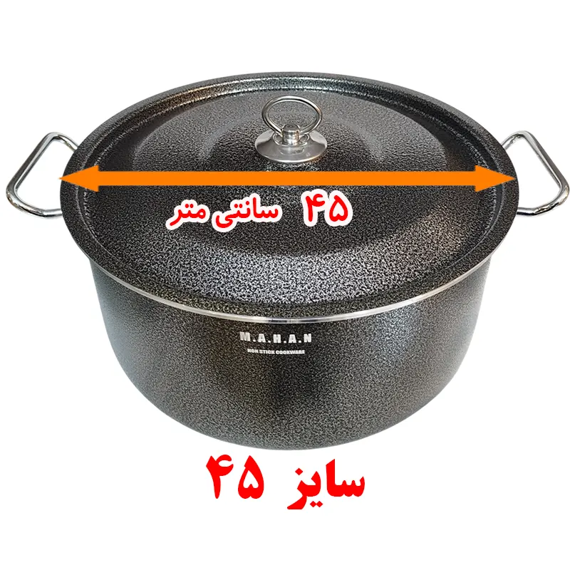 قابلمه گرانیتی ماهان سایز 45