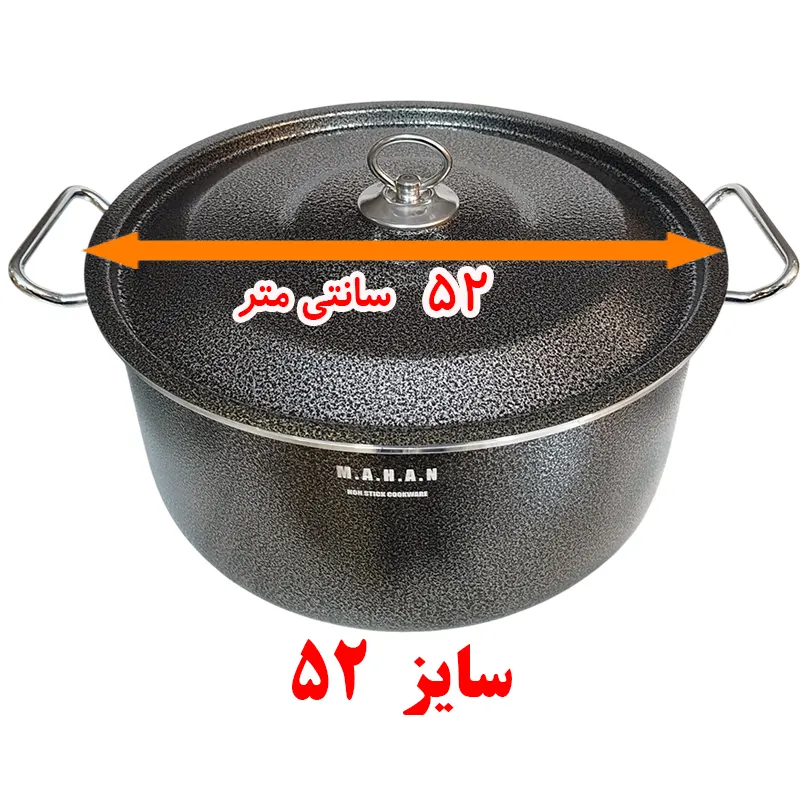 قابلمه گرانیتی ماهان سایز 52